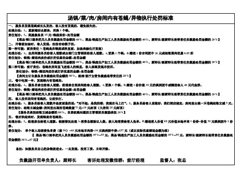 菜品质量异物解决处理执行标准
