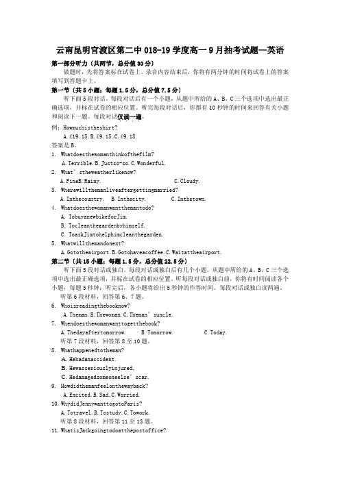 云南昆明官渡区第二中018-19学度高一9月抽考试题—英语
