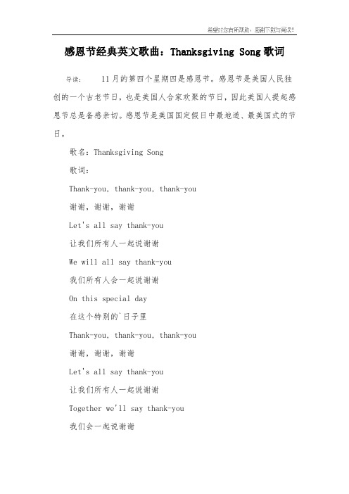 感恩节经典英文歌曲：Thanksgiving Song歌词