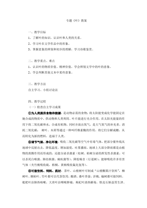 语文苏教版八年级下册《叶》专题
