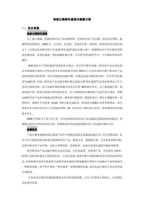 绿色通道车辆检测方案
