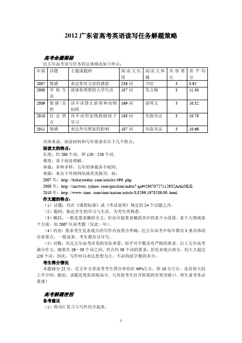 2012广东省高考英语读写任务解题策略