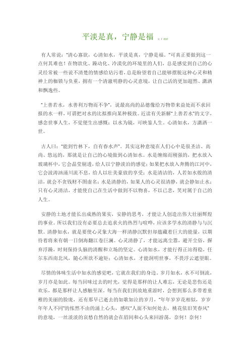 平淡是真  宁静是福