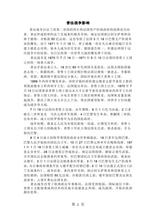 普法战争影响