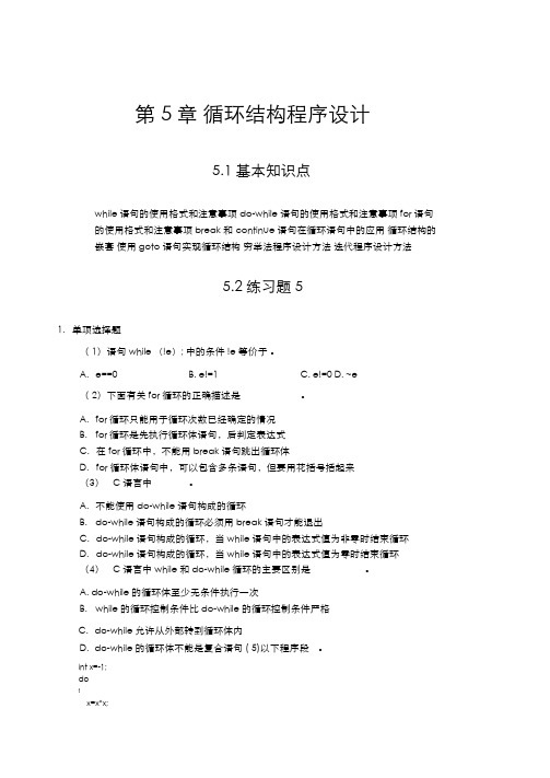 C语言循环结构练习题