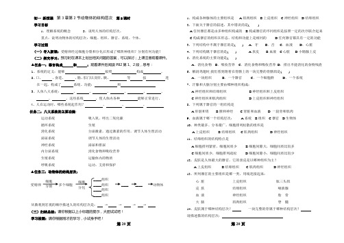 第3章第2节动物体的结构层次  第2课时