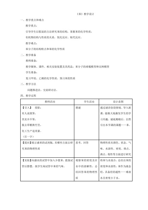 鲁科版必修二化学第3章第2节 石油和煤 重要的烃 教案
