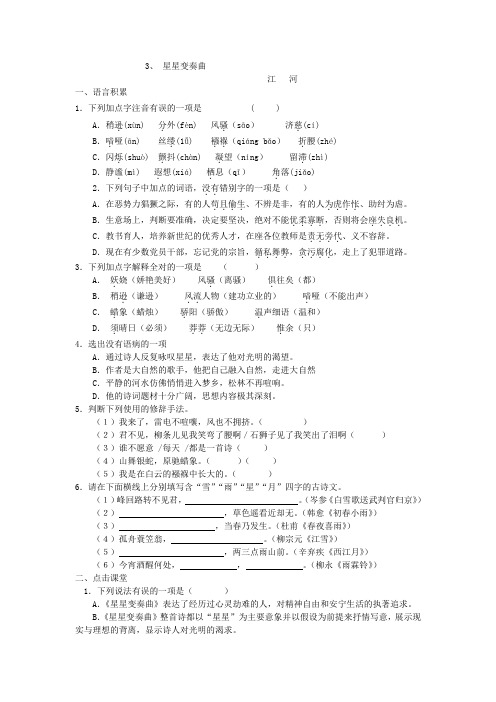 《星星变奏曲》同步练习 1