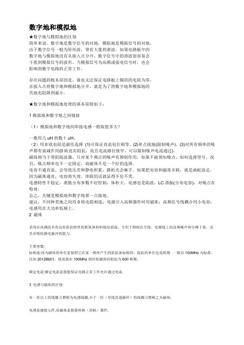 PCB数字地和模拟地