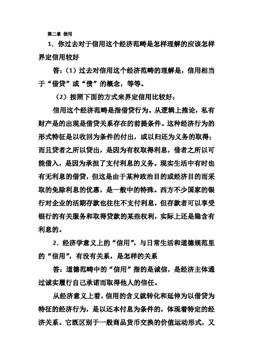 信用习题及答案