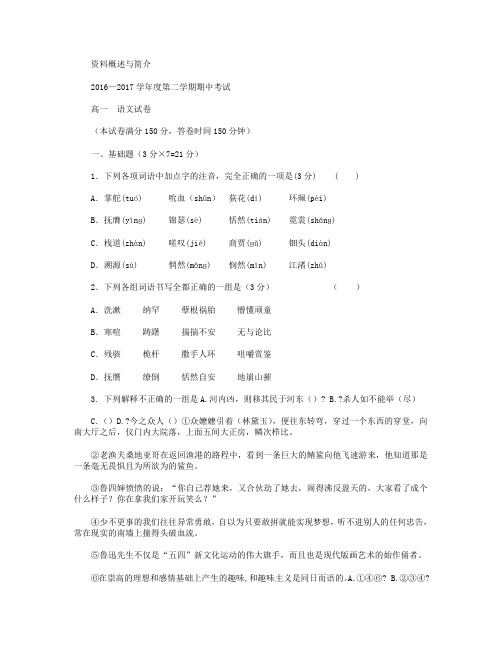 甘肃省兰州九中2016-2017学年高一下学期期中考试语文试卷