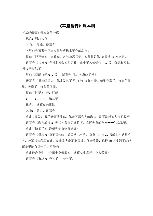 《草船借箭》课本剧