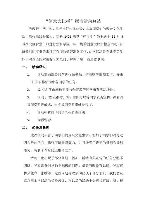 “创意大比拼”摆点总结