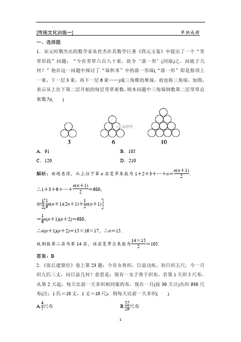 高三数学(理)二轮复习课时作业：第2部分 传统文化训练1