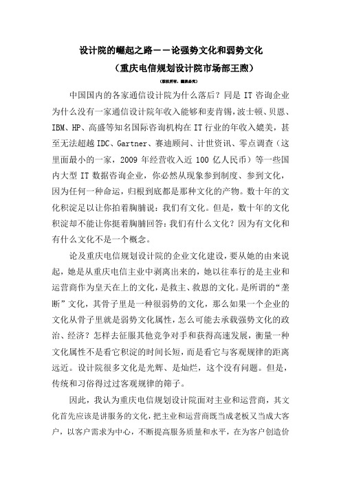设计院的崛起-2012版