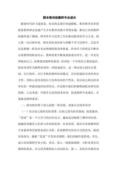 园本培训促教师专业成长