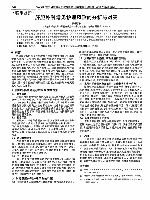 肝胆外科常见护理风险的分析与对策