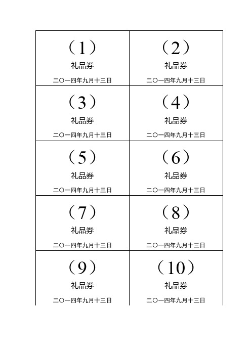 礼品券