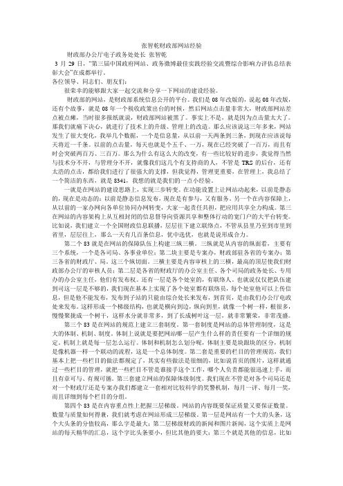 张智乾财政部网站经验