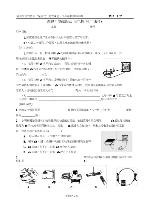 165电磁感应发电机(第二课时)