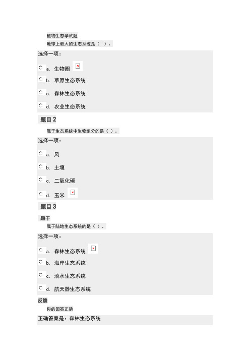 生态学试题