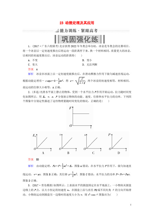 (全国版)2019版高考物理一轮复习第6章机械能及其守恒定律23动能定理及其应用能力训练