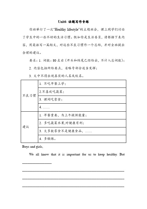 译林英语七年级上册 Unit 6 Food and lifestyle话题写作练习题