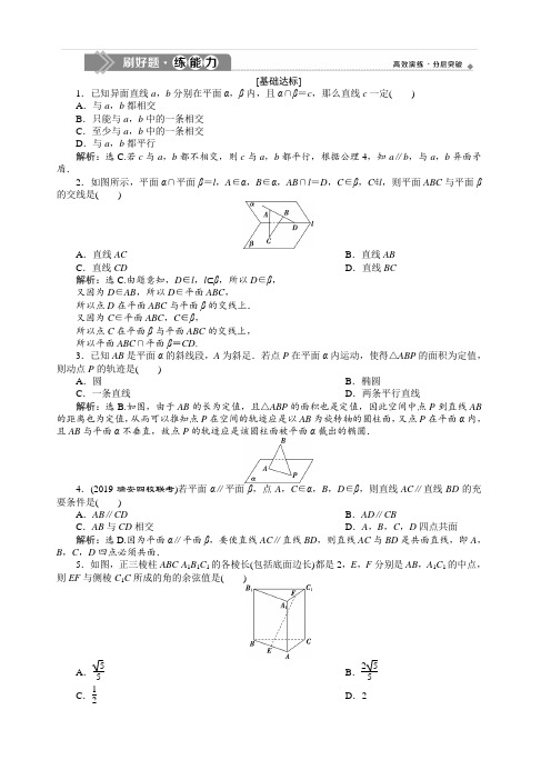 2020版高考数学浙江专用新精准大一轮精讲通用版：第八章第3讲空间点、直线、平面之间的位置关系含解析