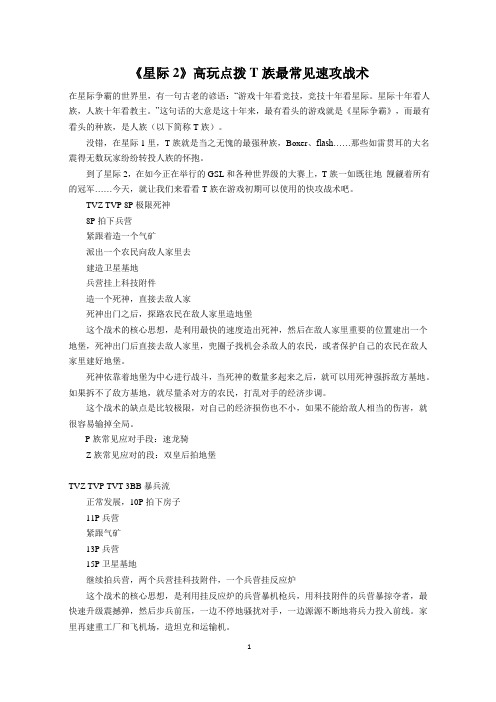 星际2速攻战术