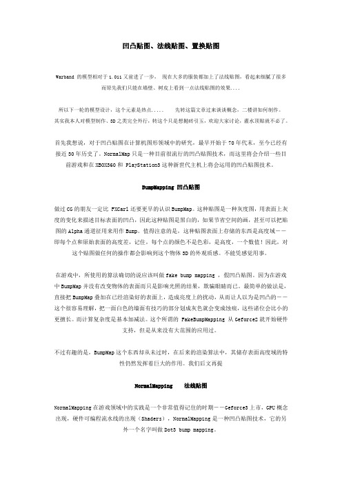 凹凸贴图、法线贴图、置换贴图