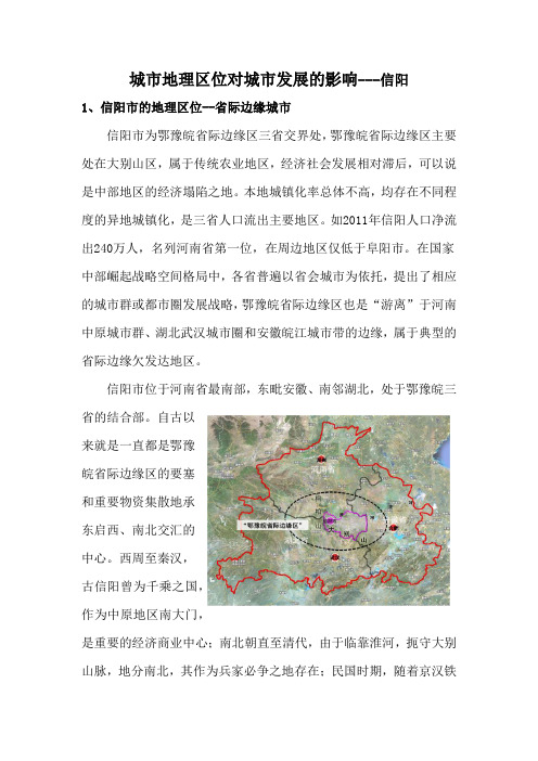 信阳地理区位