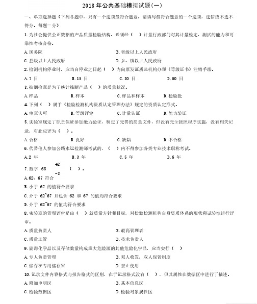 2018年试验检测工程师考试(公共基础)模拟题