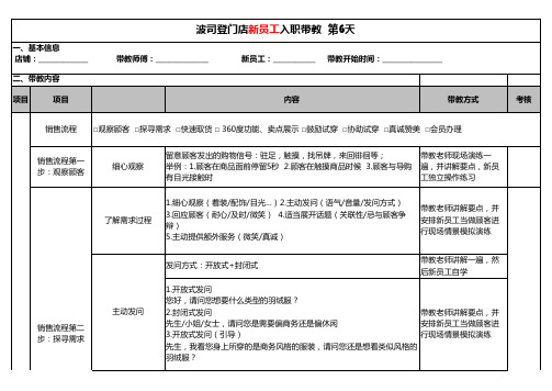 新员工入职带教计划工具表(1)
