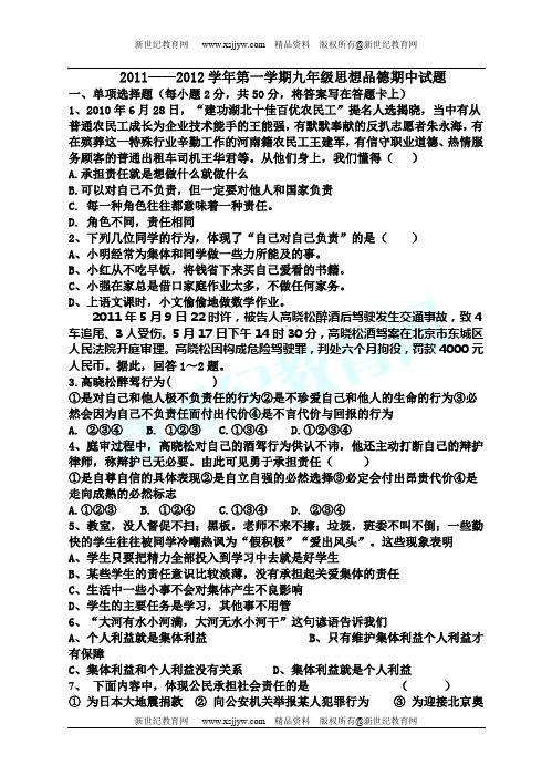 2011--2012学年第一学期九年级思想品德期中试题