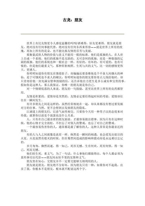 古龙：朋友