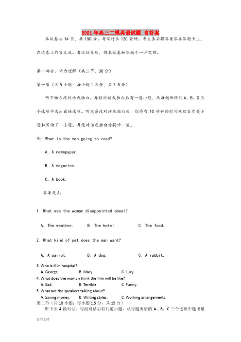 2021-2022年高三二模英语试题 含答案