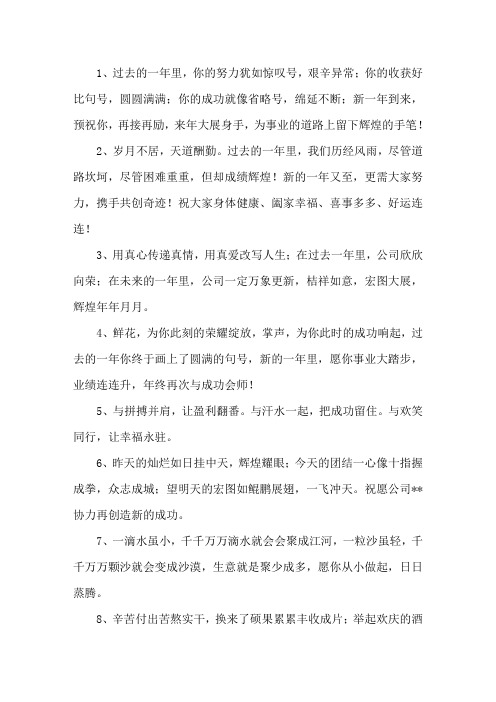 精选给单位的祝福语