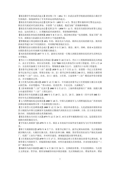 郧县大事年谱