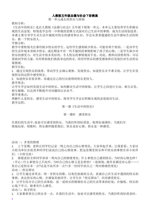 【31页精品】人教版五年级品德与社会下册教案