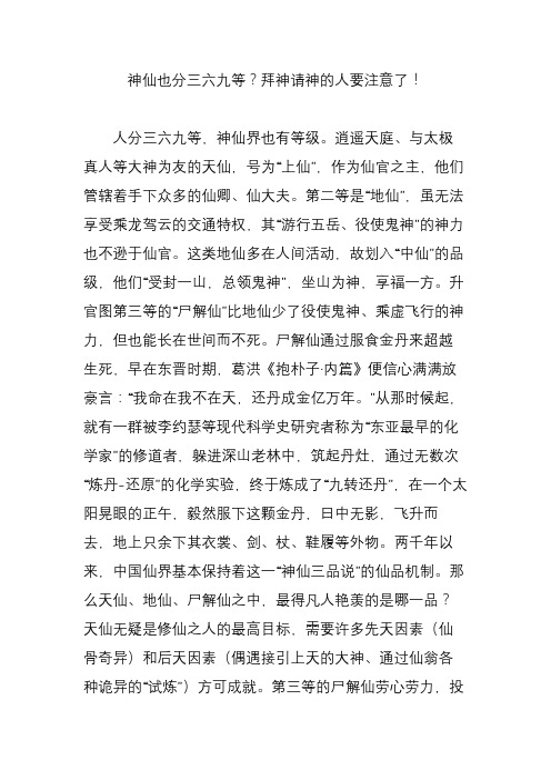 神仙也分三六九等？拜神请神的人要注意了!