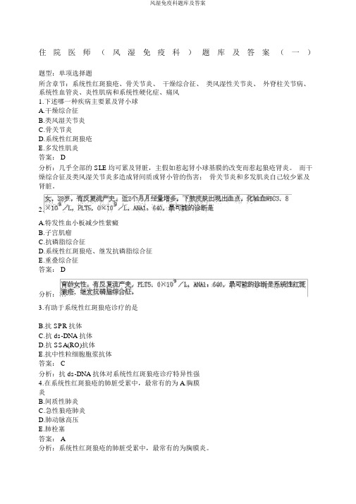风湿免疫科题库及答案