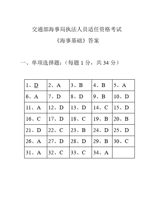 海事基础2005-1答案