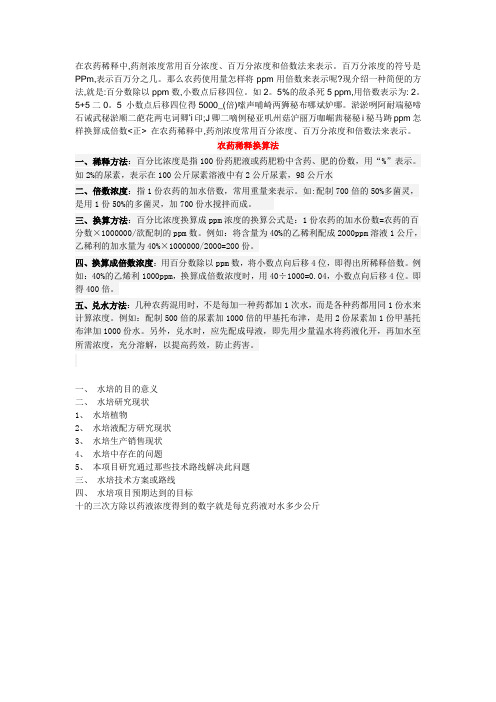 浓度换算