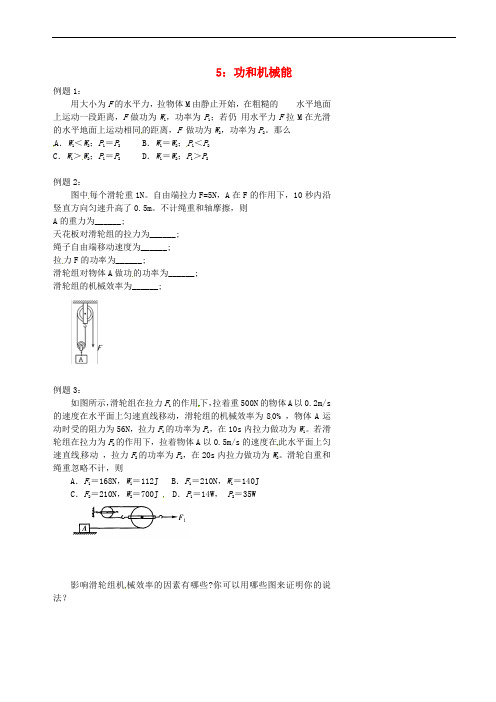 北京市第四中学2017年中考物理冲刺复习 力学 功和机械能试题(无答案)
