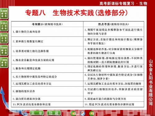 2013高考生物二轮专题1-8