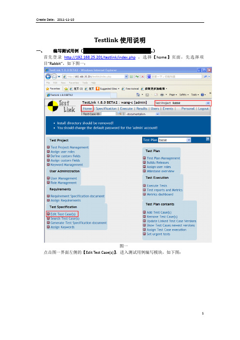Testlink使用说明