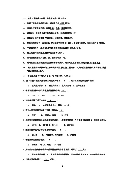 制药工艺学_期末试题