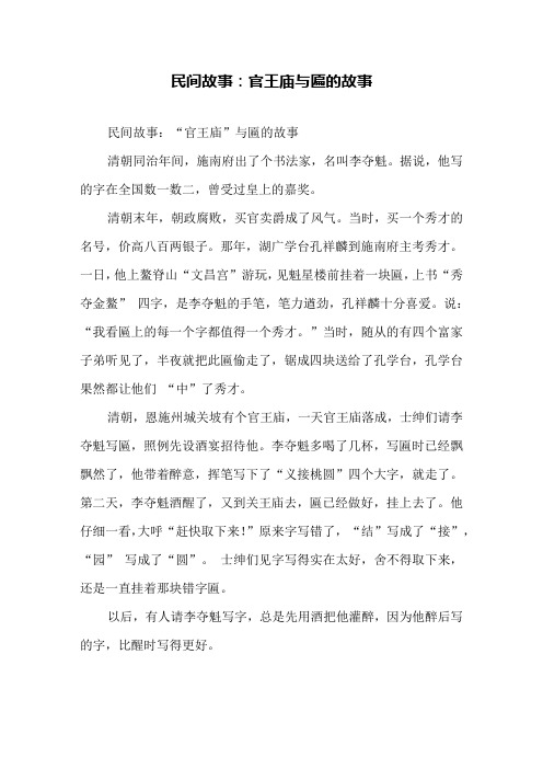 民间故事：“官王庙”与匾的故事
