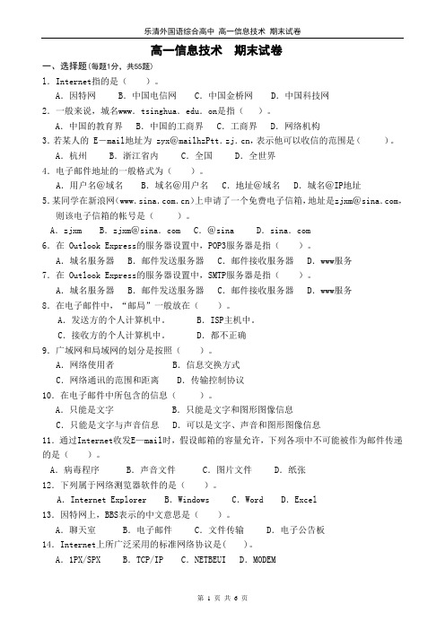 高一信息技术期末试题