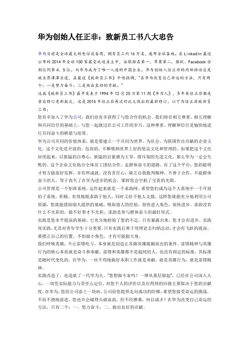 华为创始人任正非：致新员工书八大忠告